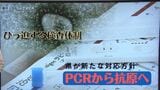 “感染爆発”追いつかない検査体制 「PCRから抗原へ」県の新たな方針の意義とは | 沖縄のニュース|RBC 琉球放送