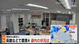 【ドキュメント】青森県で震度6強 北海道函館市などで震度4 地震発生からの道内の動き…津波心配なし「北海道・三陸沖後発地震注意情報」発表なし 気象庁 | 北海道のニュース|HBC北海道放送