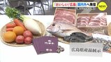 サミットを契機に新たな食の魅力を　「おいしい！広島」プロジェクト発足　|　RCC NEWS | 広島ニュース | RCC中国放送