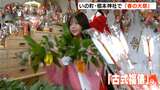 縁起物の「古式福俵」など求め参拝客が1日で3万人!いの町の椙本神社で『春の大祭』【高知】 | 高知のニュース・天気|KUTV NEWS | KUTVテレビ高知