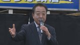 「自民党は観念するしかない」立憲・野田代表 政策活動費廃止法案めぐり要求 大分 | 大分のニュース|OBS NEWS|大分放送