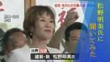 五輪代表→タレント→市議→県議そして国政へ 参院選当選の松野 明美氏に色々と聞いてみた | 熊本のニュース|RKK NEWS|RKK熊本放送