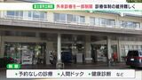 「コロナ感染拡大で通常の診療体制維持は難しい」静岡・富士宮市立病院が外来診療を一部制限 | 静岡のニュース | SBSNEWS | 静岡放送