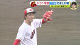 ドラフト1位・常廣羽也斗(広島カープ)プロ初 打者と対戦 堂々29球「順調にここまで来ている」|TBS NEWS DIG