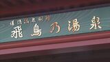 道後温泉の“救世主”!? 来館者100万人超えの「飛鳥乃湯泉」とは?|TBS NEWS DIG