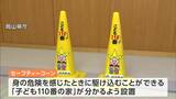 「子どもたちを守るという意識を持って!」 “子ども110番の家” に設置するセーフティーコーン1,213本をJA共済連岡山が岡山県に寄贈 | 岡山・香川のニュース | 天気 | RSK山陽放送