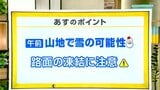高知の天気　５日　冷え込み続き山沿いでは雪のおそれ　山岸拓気象予報士が解説|TBS NEWS DIG