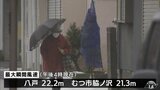 青森県内は悪天候 雪や強風で交通機関に影響 | 青森のニュース│ATV NEWS│青森テレビ