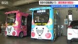 “手動運転中”の自動運転バスの人身事故「自動運転で道路逸脱は考えにくい ヒューマンエラーの可能性」新潟県弥彦村　|　新潟のニュース・天気｜BSN NEWS｜BSN新潟放送