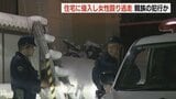 突然リビングに入ってきた50代くらいの男　鈍器のようなもので女性の頭を数回殴って逃走　親族の犯行か　北海道上富良野町|TBS NEWS DIG