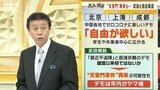 【解説】「習近平辞めろ」にチャイナウォッチャーも驚愕「聞いたことない、天安門事件以来」ゼロコロナ政策に不満　台湾の地方選は与党惨敗「親中」躍進|TBS NEWS DIG
