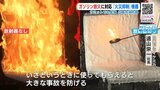 広島サミットでも配備　ガソリン放火に対応「火災抑制」機器　広島市消防局　|　RCC NEWS | 広島ニュース | RCC中国放送