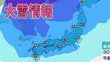 【大雪情報】東日本が強烈寒気で“すっぽり” 栃木、長野では警報級の大雪の可能性…多い所で40センチ超えの降雪予想【雪はいつ、どこで?雪と雨シミュレーション】 | 愛媛のニュース - Nスタえひめ|あいテレビは6チャンネル