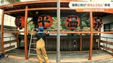 台風で被災 大分・湯平温泉のシンボル“赤ちょうちん”修復「元気な湯平に来てもらいたい」 | 大分のニュース|OBS NEWS|大分放送