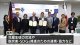 児童生徒の育成や脱炭素などの分野での交流を　延岡市と独・ボトロップ市がパートナーシティ協定|TBS NEWS DIG