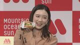 【永野芽郁】一瞬でテリヤキバーガーの虜に『あまりの美味しさに2つも食べてしまった』|TBS NEWS DIG
