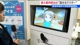 『生成AI』の“新人案内係” 話せるアバターが納税課で市民を案内 職員の負担軽減にも期待　新潟市役所に登場|TBS NEWS DIG