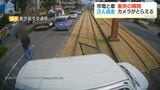 市電と車が衝突の瞬間映像　車の3人は“悠然と”現場から立ち去り　警察が行方を追う|TBS NEWS DIG