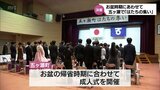 お盆の時期に合わせて開催 五ケ瀬町で「はたちの集い」|TBS NEWS DIG