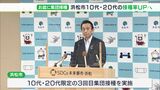 若い世代限定のワクチン接種会場を8月に開設　低迷する10代、20代の3回目接種の促進へ＝静岡・浜松市　|　静岡のニュース | SBSNEWS | 静岡放送