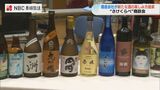 長崎の日本酒や焼酎 クラフトビールも! 酒販店・飲食店向けの試飲商談会 | 長崎のニュース | 天気 | NBC長崎放送