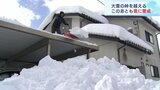 「カーポートがつぶれる」屋根に1メートルの積雪…大雪の峠は越えたとみられるものの落雪・雪崩に注意　富山　|　富山のニュース｜天気・防災｜チューリップテレビ