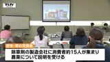 農薬の安全性と役割の理解を 農業関係者と消費者の交流会(山形) | 山形のニュース│TUYテレビユー山形