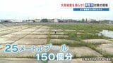 地下に巨大な管＆住宅街にプール150個分の空き地　大雨で活躍！整備進む『調整池』　熊本|TBS NEWS DIG