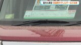 【黄砂情報】北海道の広い範囲で黄砂予想　サクラ満開の函館の空は…ぼんやり　札幌の中古車販売店では車に茶色い砂のようなものが付着、洗車に追われる|TBS NEWS DIG