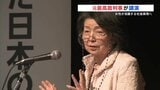 「女性は家庭を守るもの」古い社会観見直しを　元最高裁判事が見た「日本の女性」のいま　熊本　|　熊本のニュース｜RKK NEWS｜RKK熊本放送