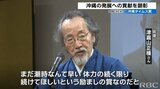 津嘉山正種さんらに沖縄タイムス賞 “沖縄の発展に尽力” | 沖縄のニュース|RBC 琉球放送