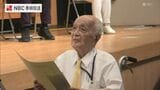 「死んでも話したい」99歳被爆者の築城昭平さんら受賞 長崎で秋月平和賞授賞式|TBS NEWS DIG