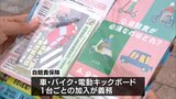 250cc以下のバイクや原付、電動キックボードは有効期限に注意を 宮崎市で無保険車追放キャンペーン ヴィアマテラス宮崎の選手も参加|TBS NEWS DIG