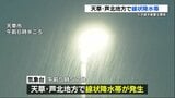 熊本で線状降水帯発生 各地の雨、雷の様子は 【交通情報の一覧】|TBS NEWS DIG
