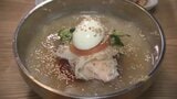 【ひんやりグルメ】 「外が暑かったので本当においしい」 牛骨のうまみが凝縮しキンキンに冷えたスープ 食欲増す韓国冷麺 甲府 | 山梨のニュース | UTYテレビ山梨