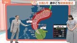 【5月30日 関東の天気】台風6号 関東も大雨警戒|TBS NEWS DIG