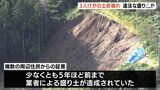 「どこかから土を持ってきて捨てたんじゃないか」崩落土砂は“違法盛り土”か 周辺住民の証言相次ぐ 別の土地の土砂確認ー浜松市天竜区 | 静岡のニュース | SBSNEWS | 静岡放送
