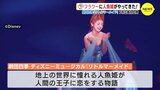 「フラワー」に人魚姫がやってきた！　劇団四季「リトルマーメイド」  7月 広島初上演　|　RCC NEWS | 広島ニュース | RCC中国放送