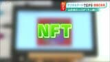 人口800人の“村” ”村民”1万人目指す秘策はデジタルアート?! | 新潟のニュース・天気|BSN NEWS|BSN新潟放送