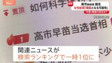 高市新総理が誕生　北京市民「アジアの模範となる可能性」 中国「ウェイボ」で関連ニュースが検索ランキング一時1位に|TBS NEWS DIG