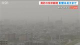 「洗濯物は部屋干しを」23日の朝まで“黄砂の影響”は続く見通し　1か月ぶり 新潟県内でも黄砂|TBS NEWS DIG