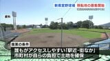 熊本県営野球場の移転候補地の募集開始!「駅近・街なか・地元負担」 藤崎台に替わる新球場はどこへ? 菊陽町が意欲|TBS NEWS DIG