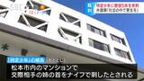 元交際相手の姉の首をナイフで刺し殺人未遂罪に問われた特定少年…検察側は「殺意あり」懲役5年求刑、弁護側「殺意なし」猶予刑求める　|　SBC NEWS | 長野のニュース | SBC信越放送
