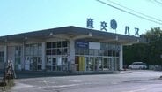 60年の歴史に幕・・・バスターミナル「松橋営業所」9月30日閉鎖 松橋・宇土エリアと熊本市内を結ぶ直行便も全て廃止 | 熊本のニュース|RKK NEWS|RKK熊本放送