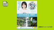 メンバー数と市町村数が同じ「26」宮崎県26市町村×26人のメンバー　日向坂46「ひなたフェス」に合わせタイアップポスター制作決定　|　MRTニュース ｜ ＭＲＴ宮崎放送