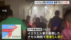 酸素不足で患者5人が死亡　イスラエル軍が病院襲撃| TBS CROSS DIG with Bloomberg