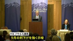 FRB議長「金融政策を変更すべき時が来た」 来月の利下げをほぼ明言| TBS CROSS DIG with Bloomberg