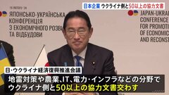 農業ITデジタルなどの分野で日本企業とウクライナで50以上の協力文書　日・ウクライナ経済復興推進会議| TBS CROSS DIG with Bloomberg