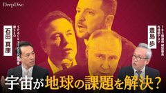 なぜUFOを大国が調査するのか? 急増する人工衛星は戦争・SDGsなど地球の課題を救う? 宇宙を経済から読み解く【国際経済DEEP DIVE】| TBS CROSS DIG with Bloomberg