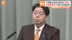 同性婚を認めないのは「違憲」 札幌高裁の判決に林官房長官「同種の訴訟判断を注視」| TBS CROSS DIG with Bloomberg